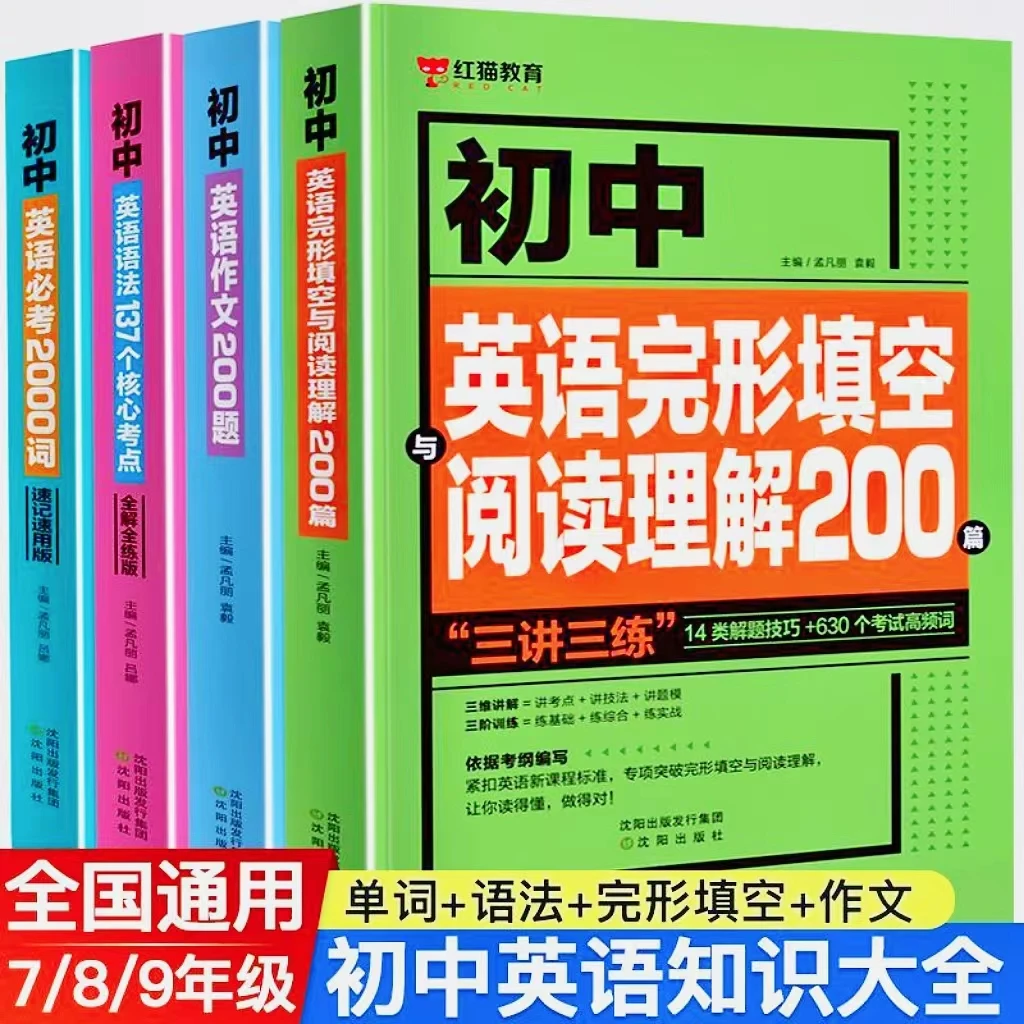 老师推荐  三讲三练-英语137核心考点+2000词+作文200题+阅读完形