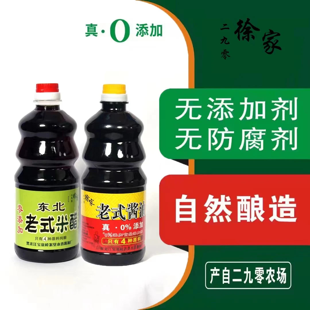 二九零徐家 零添加酱油 850mlX两桶 零添加米醋800mlX两桶 酿造