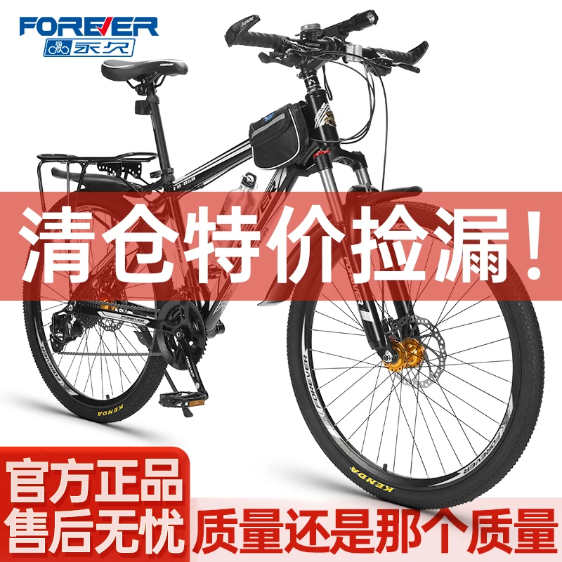 FOREVER/永久官方旗舰店山地自行车青少年变速单车越野减震赛车