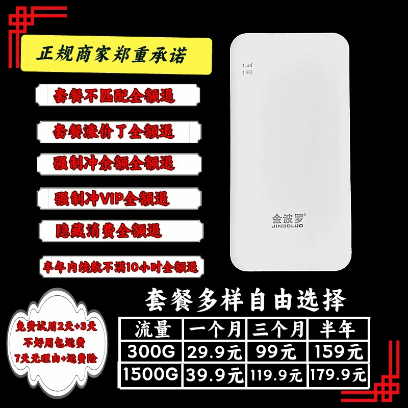 JINBOLUO/金波罗随身wifi车载便携5G/4Gwifi大容量三网通电脑通用