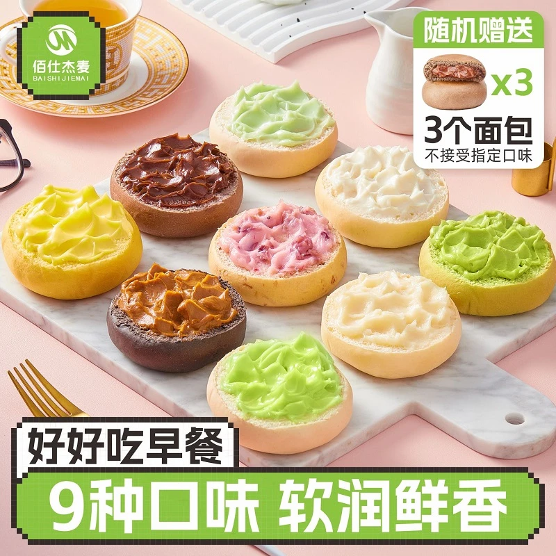 早餐夹心面包9种口味 学生儿童营养早餐巧克力蛋糕欧包食品整箱