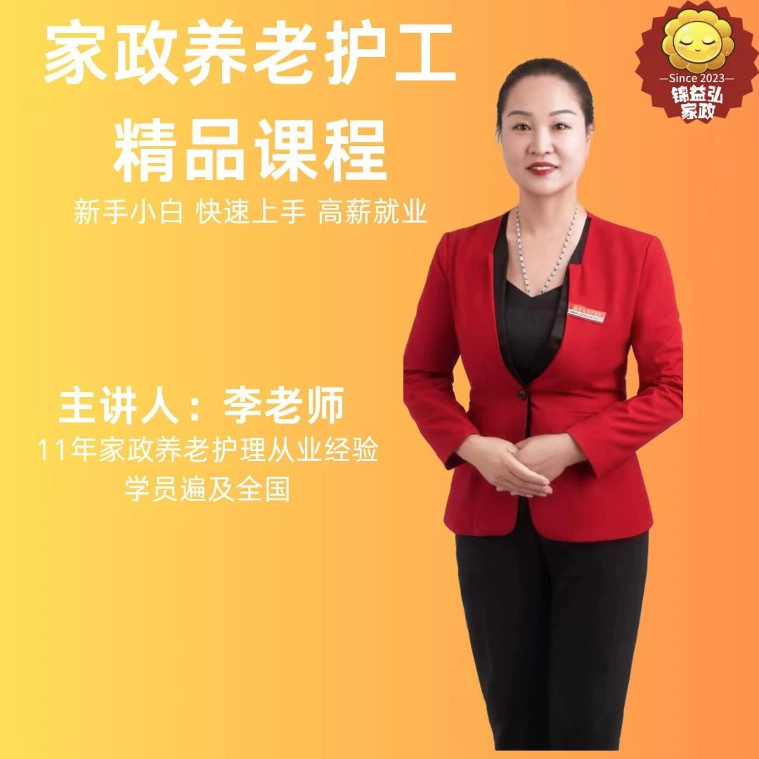 护工养老护理精讲课程（点击短信链接学习课程）