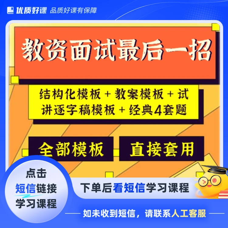 面试最后一招（幼小中）（点击短信链接学习课程）