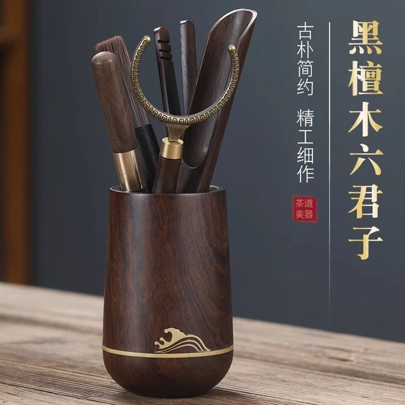 黑檀木茶道六君子茶具配件套装养壶笔茶刀泡茶工具茶则6整套君子