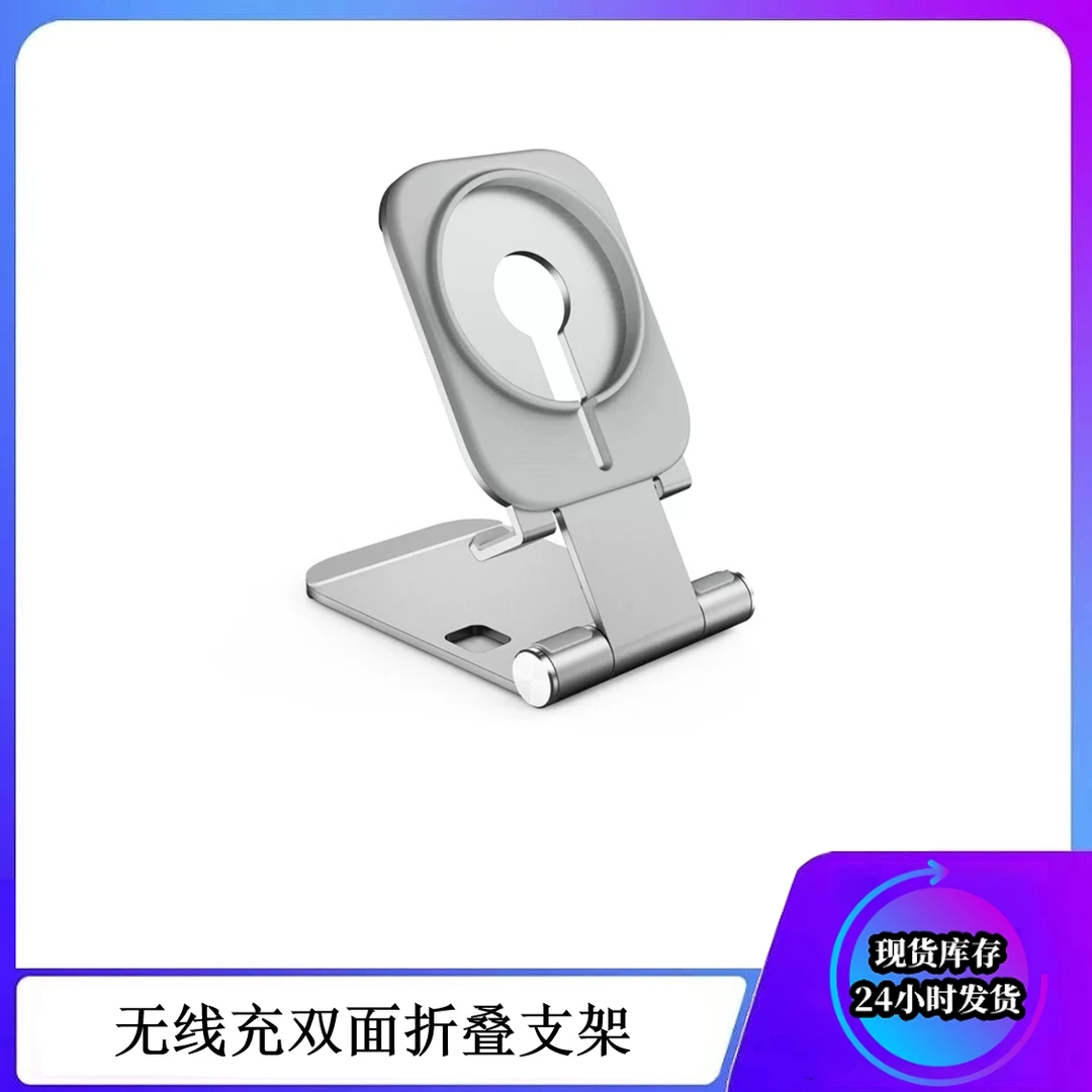 准新品  无线充双面折叠支架适用于手机磁吸支架平板支架