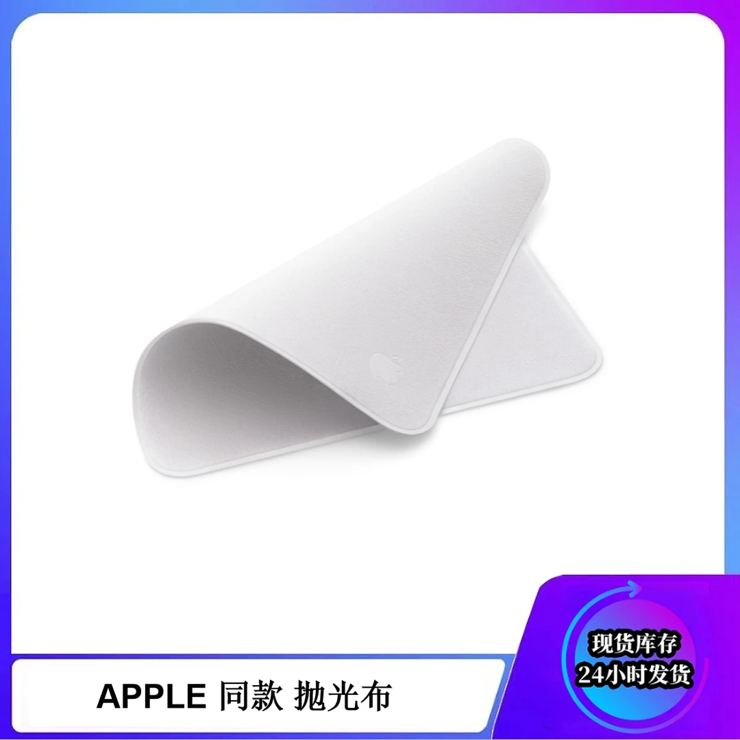准新品  抛光布 苹果手机 超细纤维擦屏布ipad平板Mac屏幕清洁布