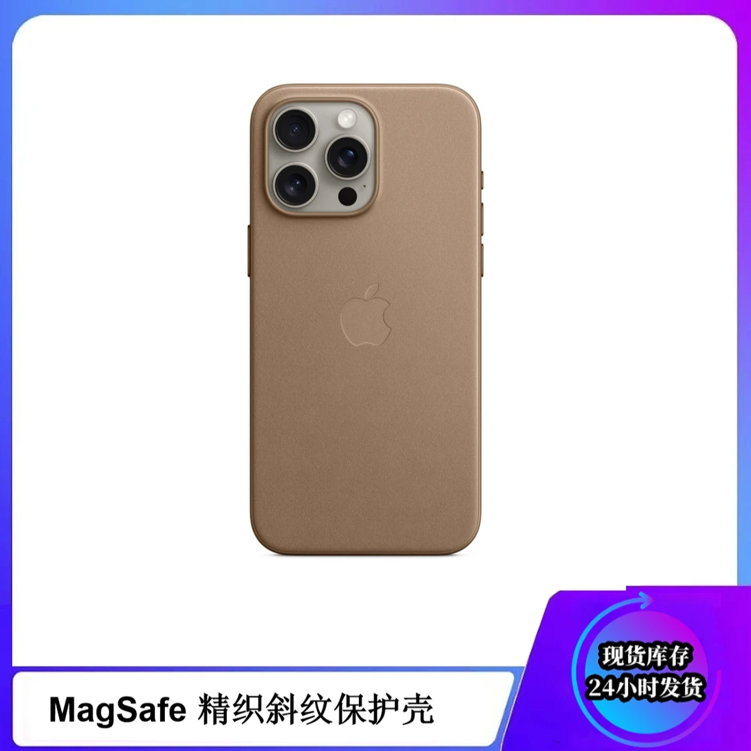准新品 Apple/苹果iPhone15系列 MagSafe精织斜纹保护壳第三方