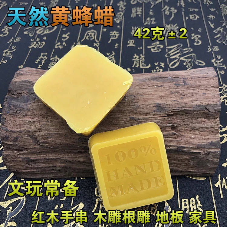 黄蜂蜡红木家具保养用蜡木材地板打蜡抛光蜡抛光文玩手串保养蜡块