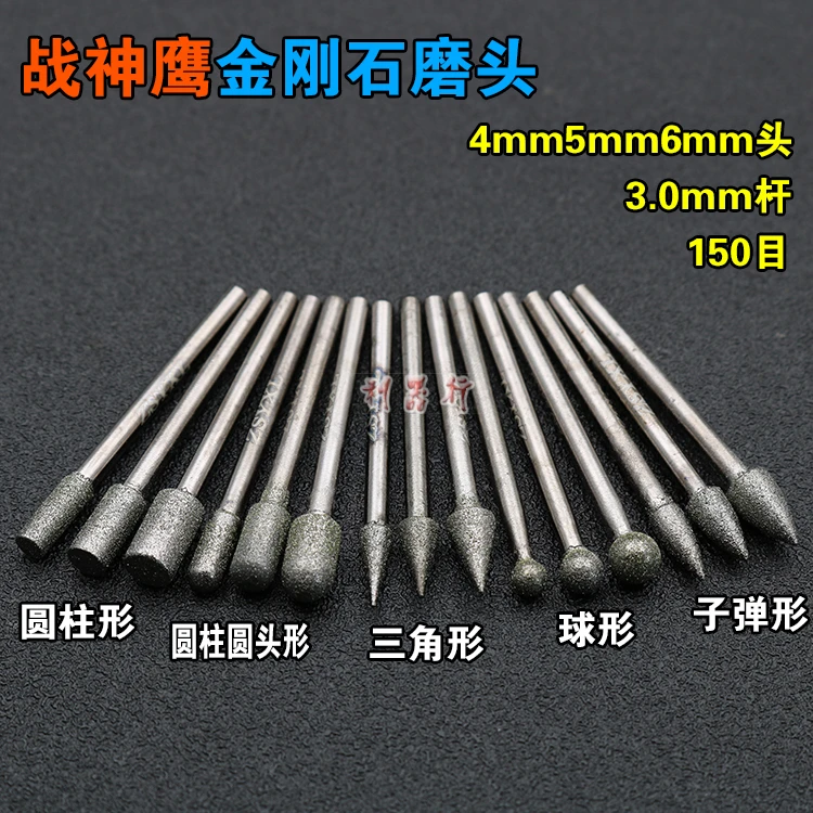 战神鹰金刚石砂磨头3mm柱形玉雕打磨棒玉石玻璃陶瓷雕刻电磨工具