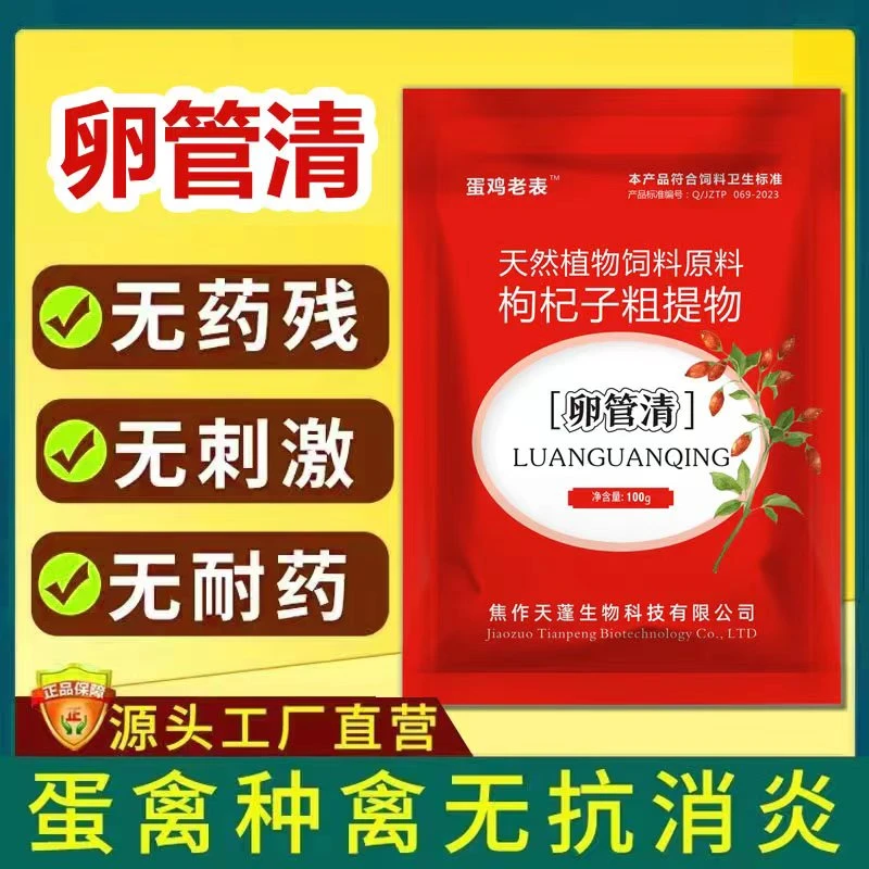 卵管清蛋鸡输卵管消炎调理预防治疗输卵管炎无抗蛋禽蛋鸡解霉剂