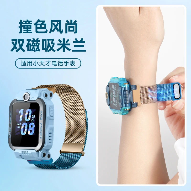 适用小天才电话手表表带Z10/Z9/Z8Z7磁吸米兰尼斯Z5Z6S/U3/D2/Q1A
