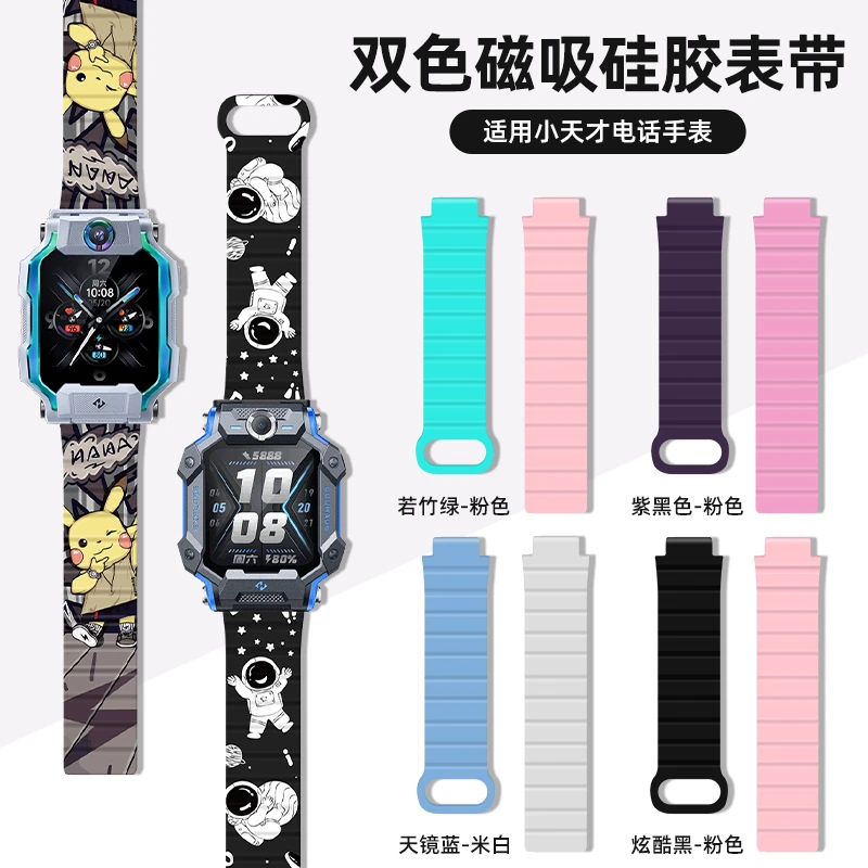 适用小天才磁吸表带Z6Pro/Z7/Z8/Z9/Z10/Z11儿童手表腕链Q2AZ5/D3