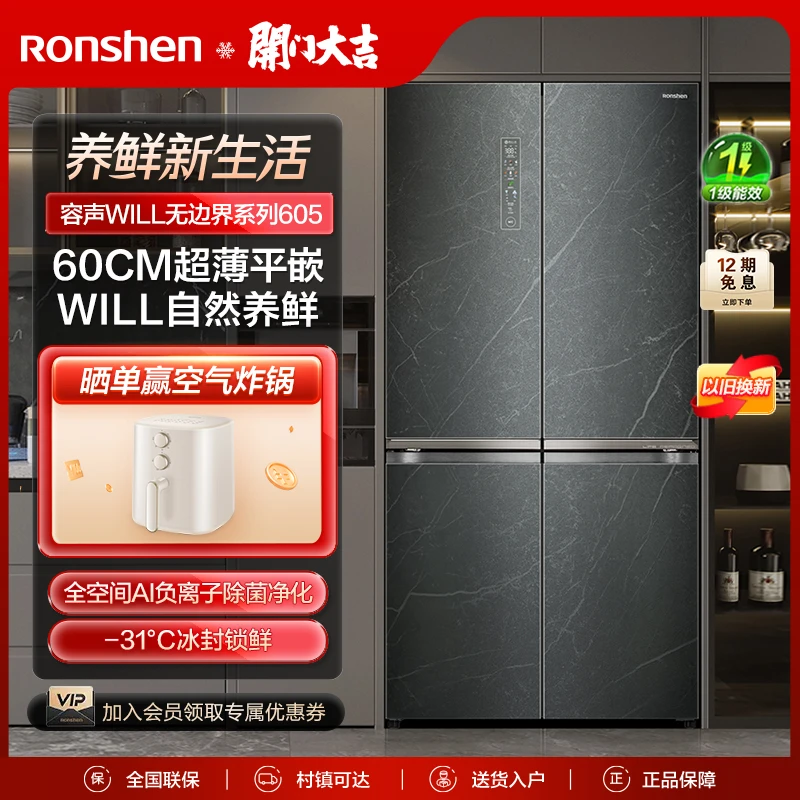 【官方旗舰】容声WILL无边界系列605L平嵌超大容量家用冰箱 山河岩