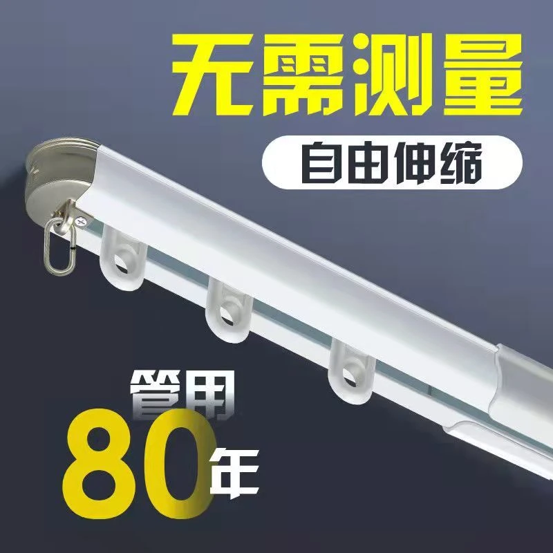 窗帘可以伸缩轨道不用量尺寸可以拉长缩短铝合金轨道