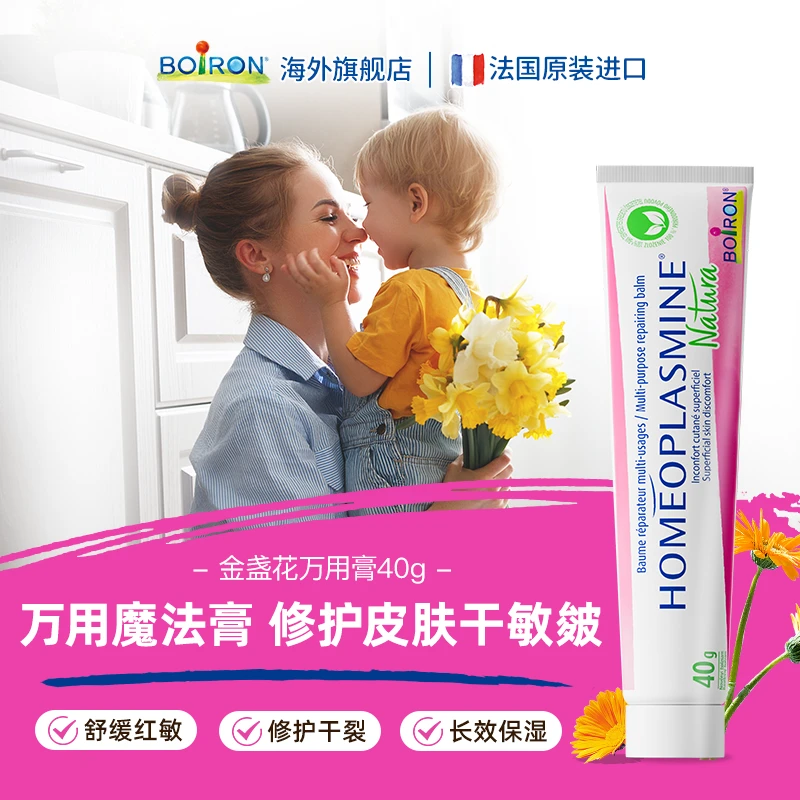 BOIRON/宝弘【悠悠专属】金盏花万用膏舒缓修护秋冬干裂鼻唇敏感