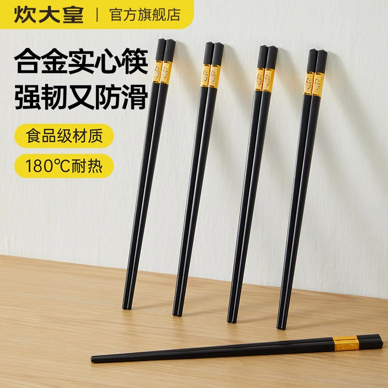 炊大皇合金筷筷子高档家用日式无漆无蜡专用网红轻奢黑色个人
