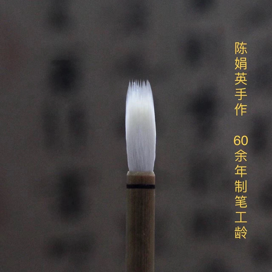 非遗善琏湖笔湖州制笔师傅陈娟英老师手作细嫩光锋纯羊毫小楷毛笔