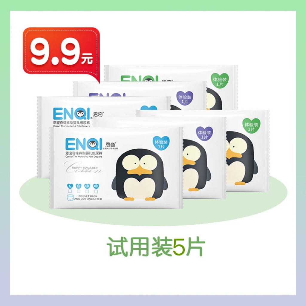 ENQI/恩奇纸尿裤试用装尿不湿超薄透气拉拉裤男女宝防侧漏一体裤