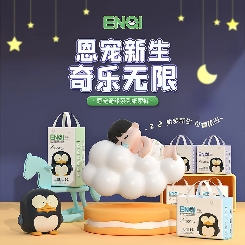 ENQI/恩奇纸尿裤尿不湿超薄透气干爽男女宝学步裤一体裤正品新生