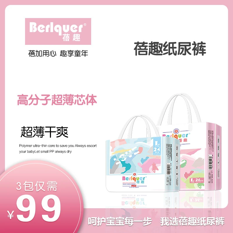 蓓趣缤纷童年系列纸尿裤拉拉裤柔软透气干爽薄款新生儿瞬吸学步裤