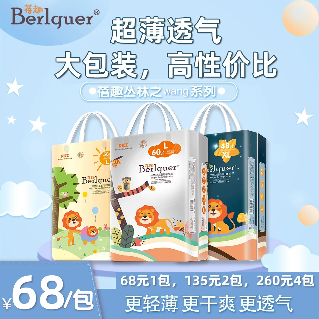 Berlquer/蓓趣丛林之wang纸尿裤学步裤一体裤超薄透气柔软夏季款