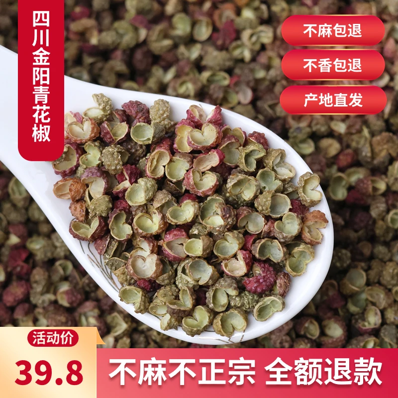 千椒蜀味四川金阳青花椒粒无硫熏调味食用麻椒特麻特香特产批发