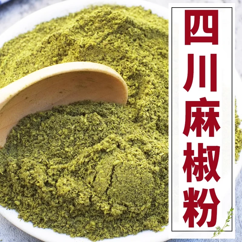 千椒蜀味2025年正宗四川特麻青花椒花椒面青花椒特香调味料烧烤
