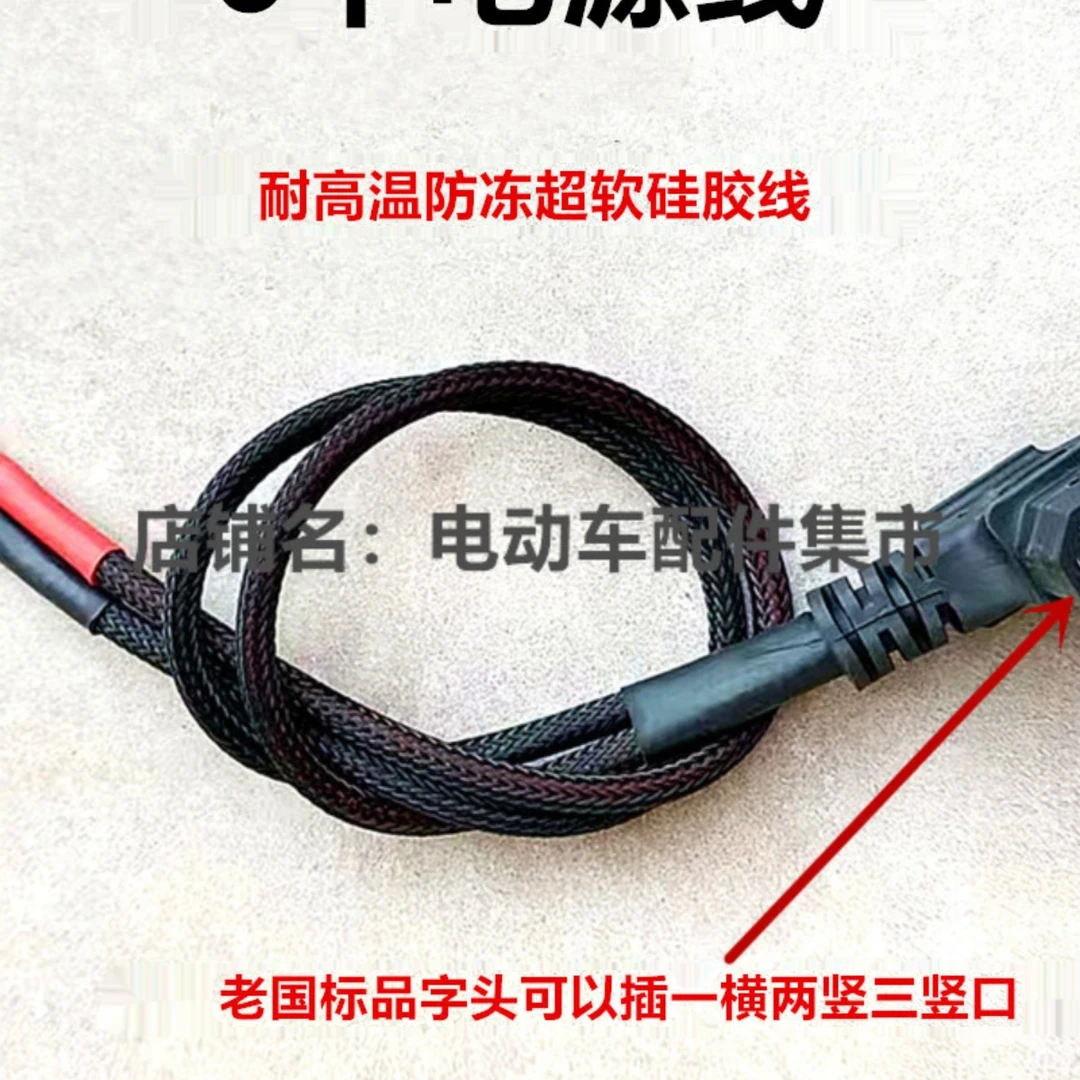 电动车6平硅胶电源线弯头插头电瓶车耐高温防冻加粗大功率线防火