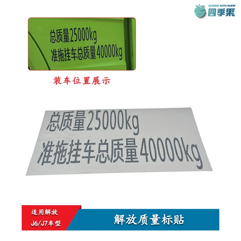 适用解放J6P车门总质量贴纸J7驾驶室前门质量标识 车门贴j6车标贴