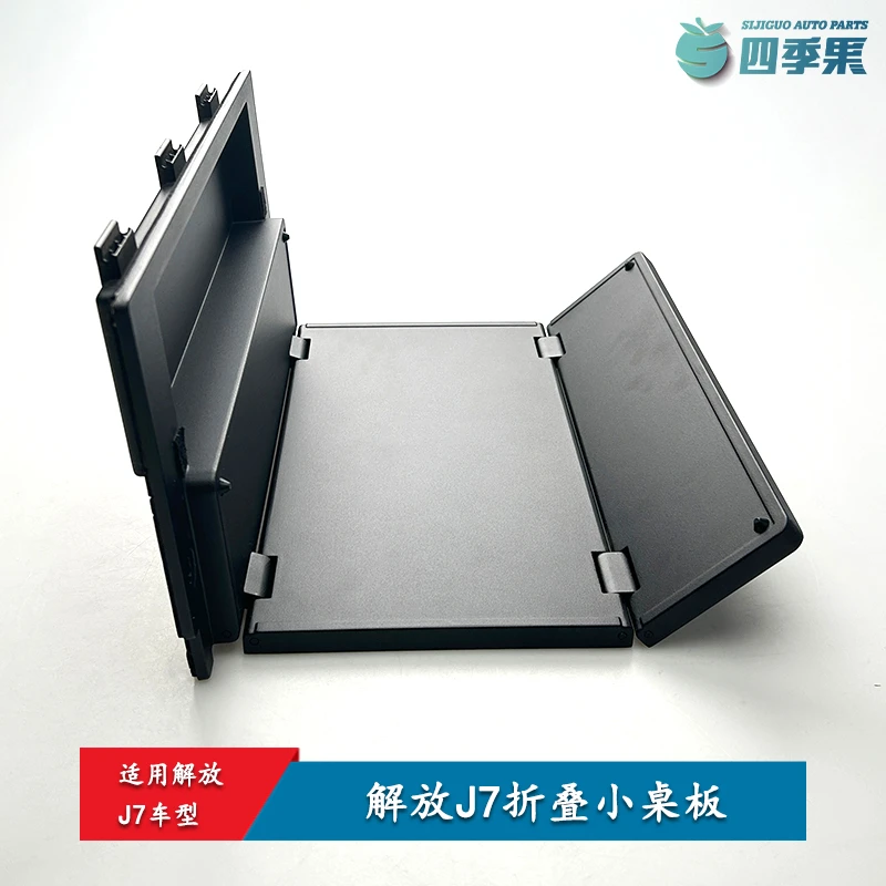 适用解放J7折叠小桌板总成加装驾驶室配件j7无损安装内饰折叠饭桌
