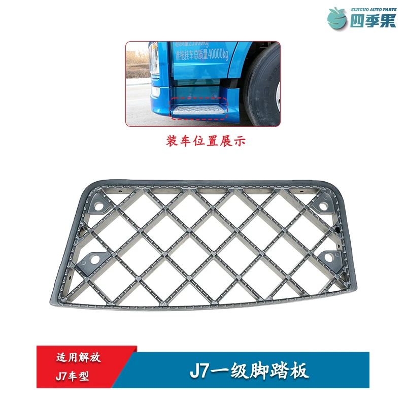 适用于解放J7一级上下车脚踏板2000踏脚板蹬车防滑踏板j7原厂配件