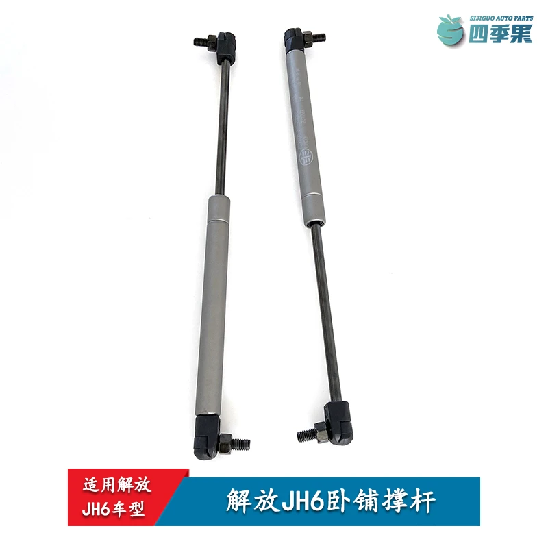 解放原厂JH6驾驶室卧铺撑杆jh6上铺气动液压支撑杆气弹簧气缸配件