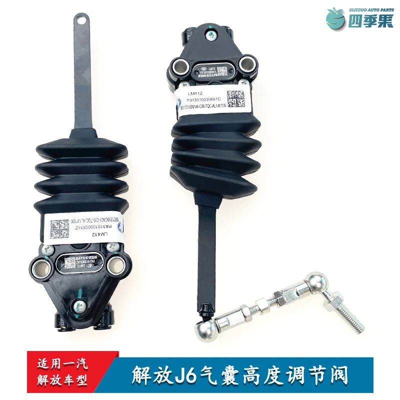 解放J6气囊调节阀 J6P驾驶室高度调节控制阀J7调节气囊杆原厂安装