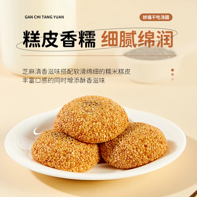 【干吃汤圆】 芝麻汤圆 糯米团子 糕点零食 爆浆 香糯 芝麻香 LS