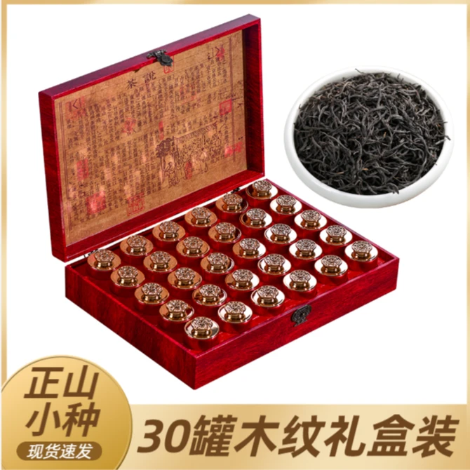 正宗特级正山小种红茶武夷山桐木关正品浓香型茶叶小罐茶叶红茶