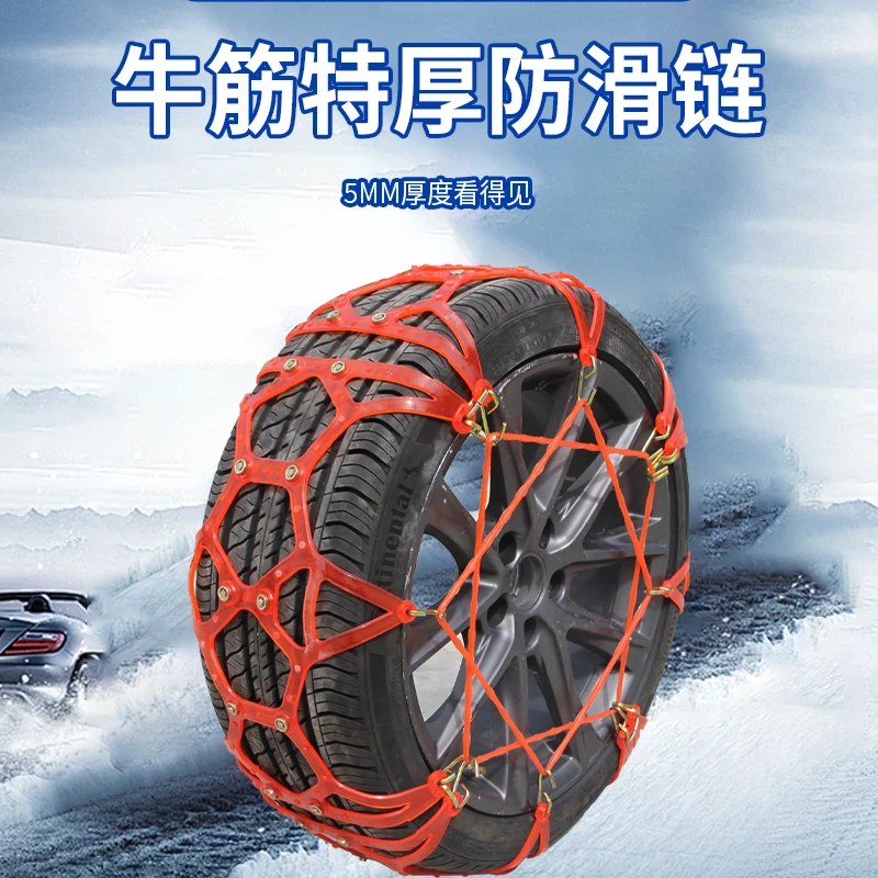 汽车防滑链牛筋加厚轿车面包车小轿车越野车suv通用型雪地防滑链