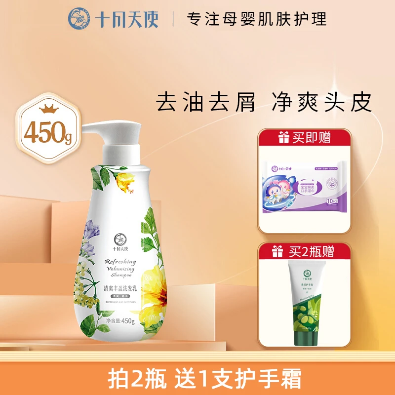 十月天使清爽去屑洗发水450g清爽去屑柔顺去油温和洗头