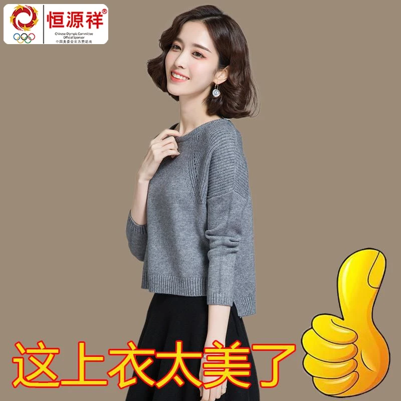 恒源祥彩羊羊毛衫高腰小个子短款女士毛衣秋季2023新款针织打底衫