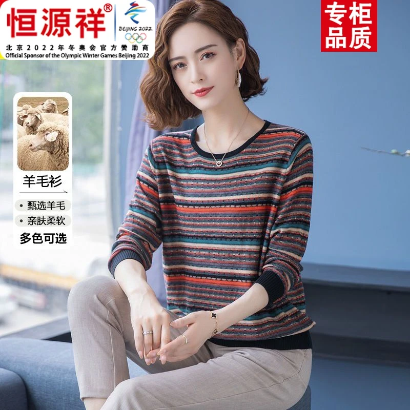 恒源祥彩羊彩羊2023早春新款洋气针织衫女宽松条纹圆领打底衫薄