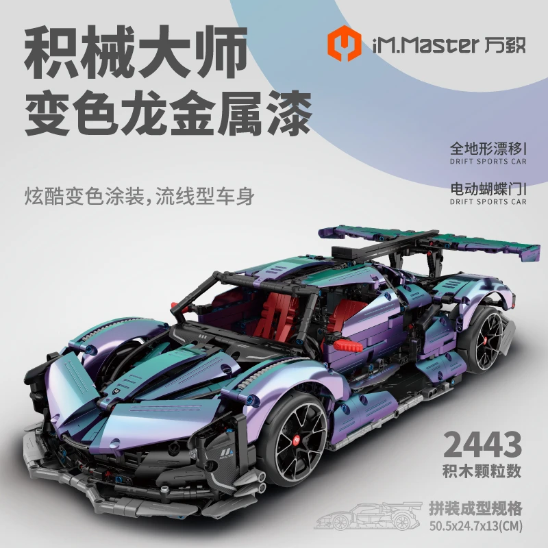 万致积木太阳神变色阿波罗儿童益智拼装汽车模型男孩拼插玩具礼物