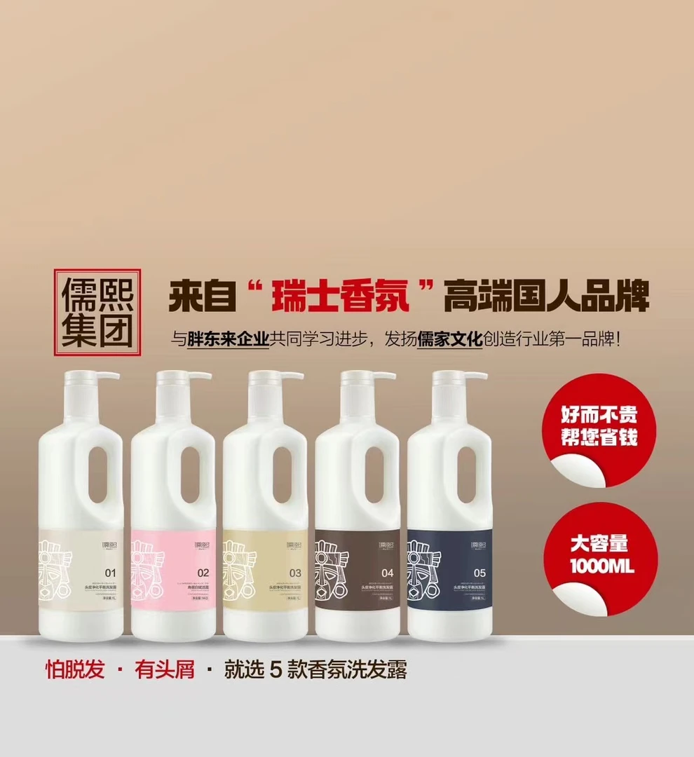 儒熙头皮净化平衡洗发水
