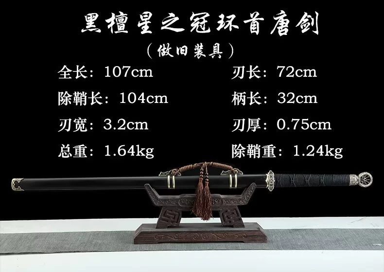 【环首唐剑】黑檀木鞘黄铜装具长款环首唐剑八面剑身未开刃