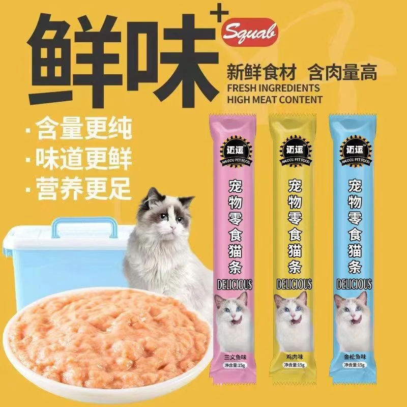 【粉丝福利】高肉含量奖励猫条猫咪零食营养妙鲜湿粮不吃包退