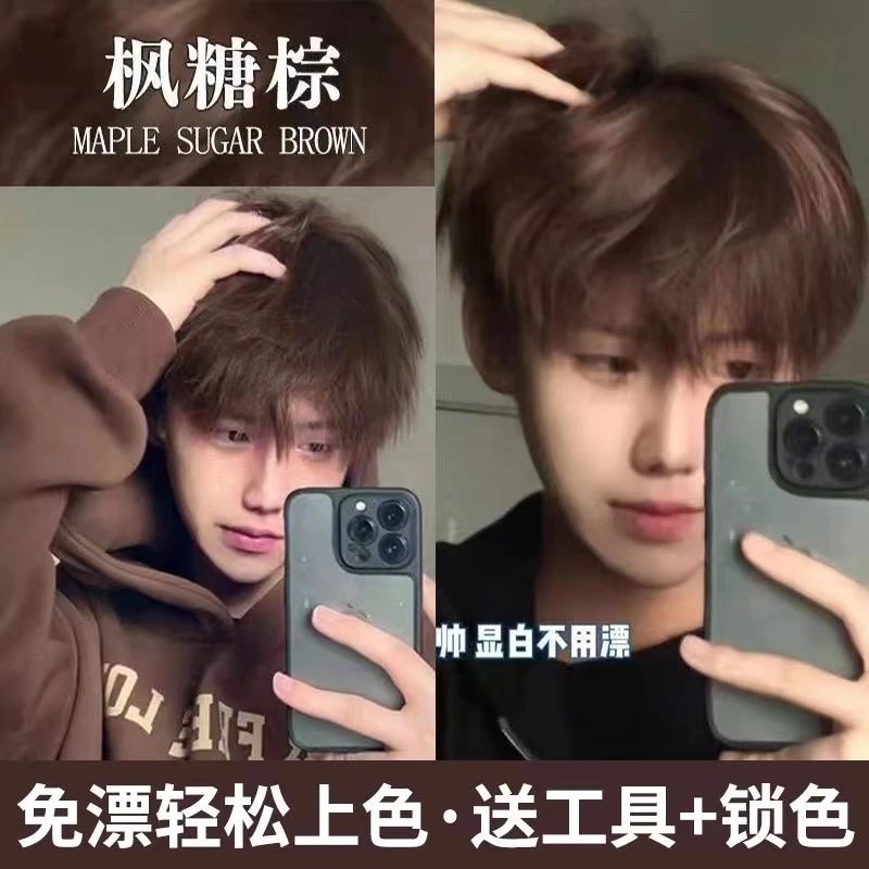 枫糖棕色男生流行染发剂膏黑茶亚麻色植物染头发色男士专用显白