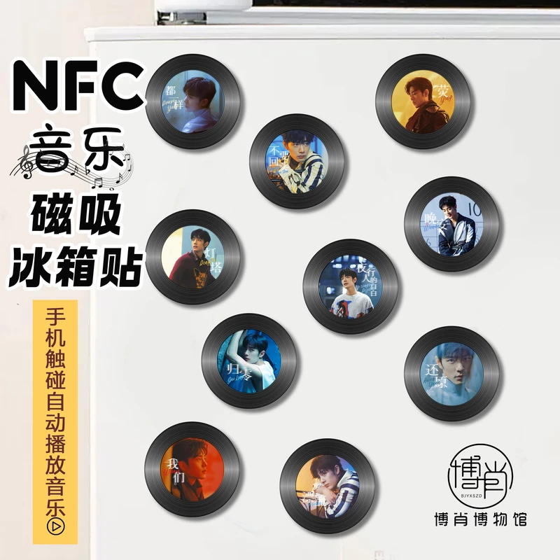 博肖博物馆定制周边肖战《我们》专辑黑胶唱片音乐磁吸NFC冰箱贴