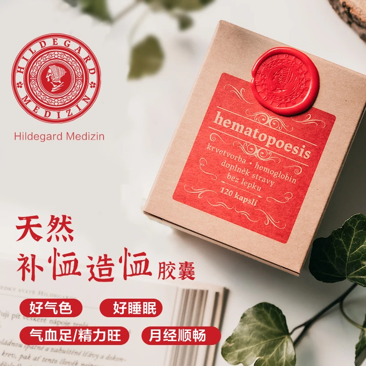 HILDEGARD MEDIZIN希尔德加德补铁胶囊120粒 提高造血力 儿童成人