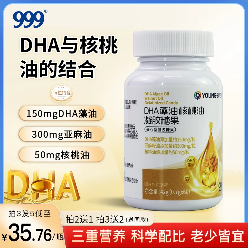 【有效期至24年6月】999 DHA藻油核桃油凝软胶糖果 0.7g*60粒/瓶