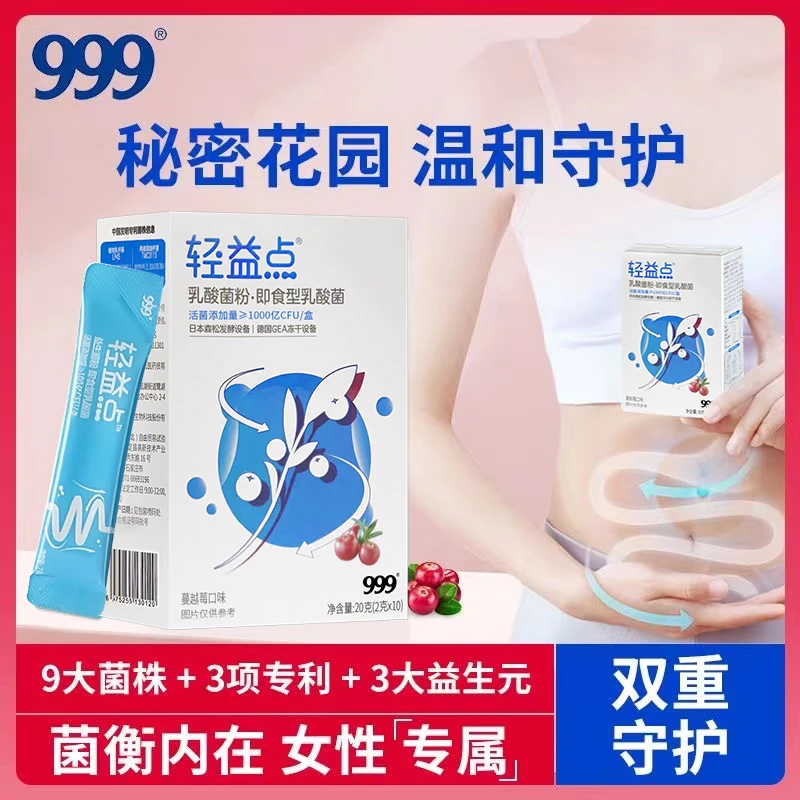 999 轻益点蔓越莓粉1000亿CFU/盒女性调理发酵双歧杆菌益生元