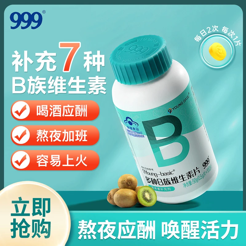 999益普利生牌多种B族维生素片  100片/瓶