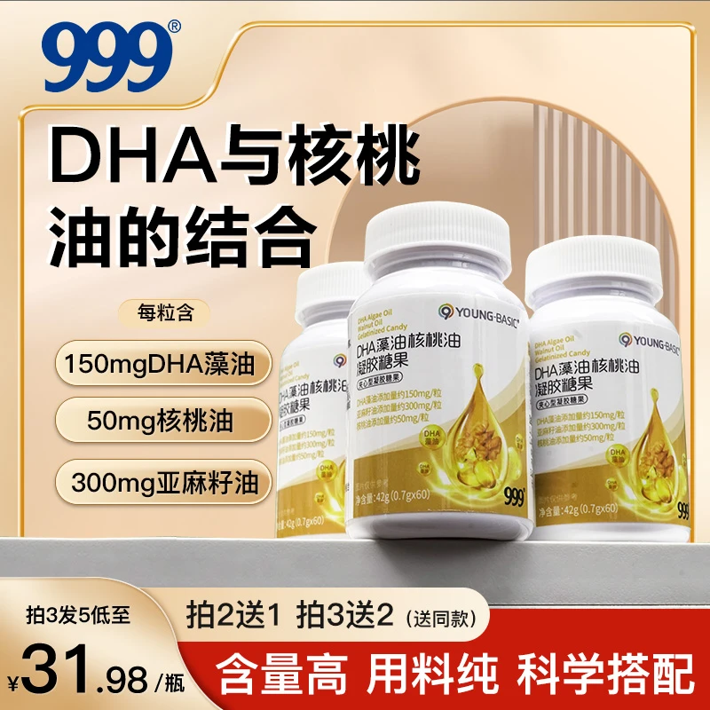 【年货节特惠】999 DHA藻油核桃油凝软胶糖果 0.7g*60粒/瓶